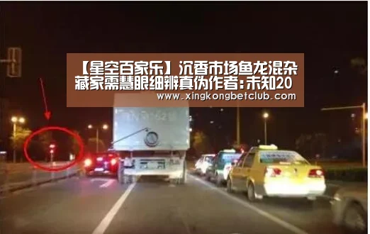 【星空百家乐】沉香市场鱼龙混杂藏家需慧眼细辨真伪作者:未知2014-09-1711:17:47来源:南方日报 随着沉香价值的日益攀升(图2) 星空百家乐