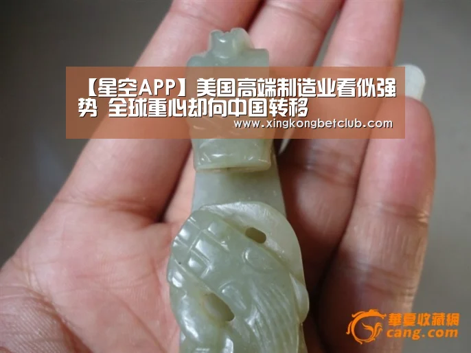 【星空APP】美国高端制造业看似强势 全球重心却向中国转移(图2) 星空体育