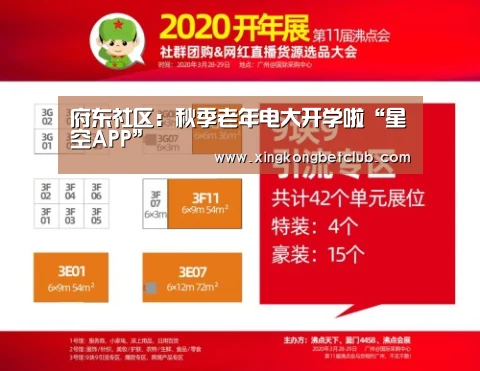 府东社区:秋季老年电大开学啦“星空APP”(图2) 星空体育