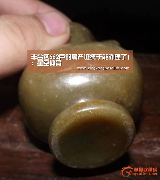 丰台这662户的房产证终于能办理了!:星空体育(图2) 星空体育