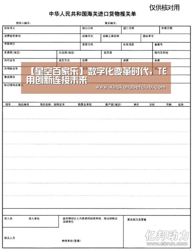 【星空百家乐】数字化变革时代,TE用创新连接未来(图1) 星空体育