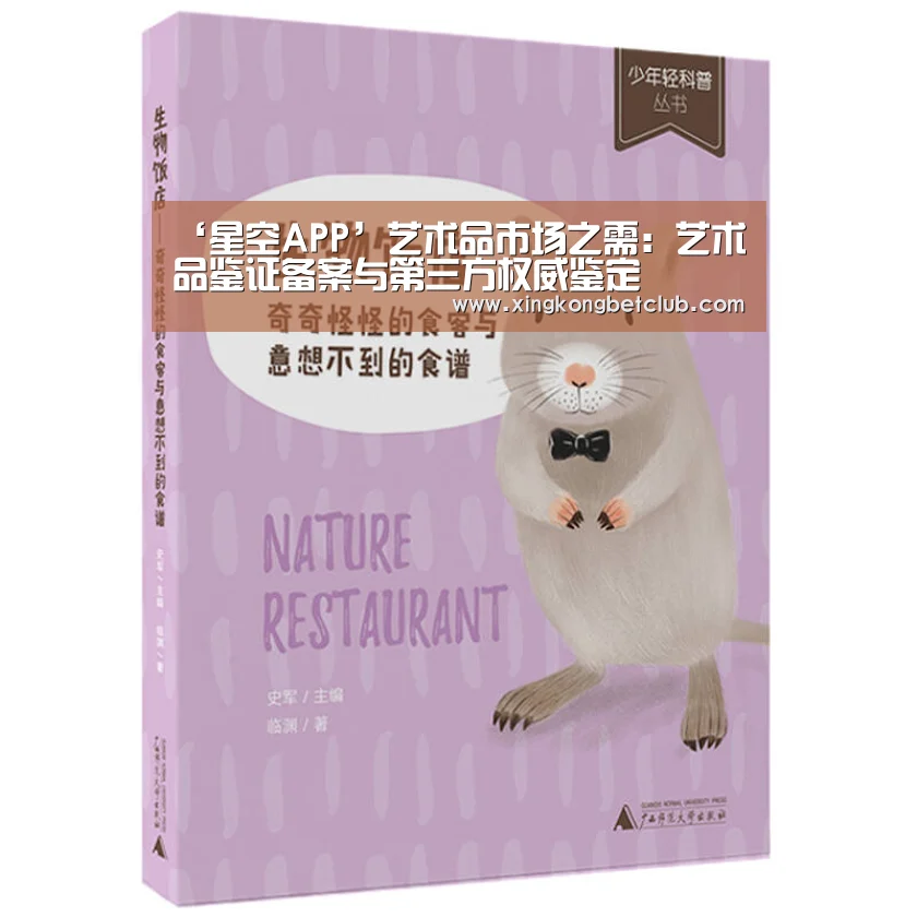 ‘星空APP’艺术品市场之需:艺术品鉴证备案与第三方权威鉴定(图1) 星空体育
